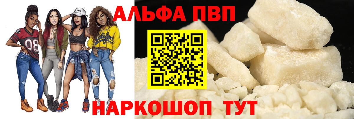 A-PVP Crystall Славгород