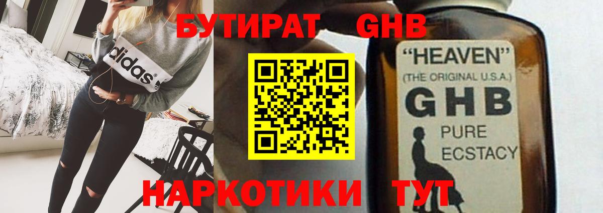 Бутират бутандиол Славгород