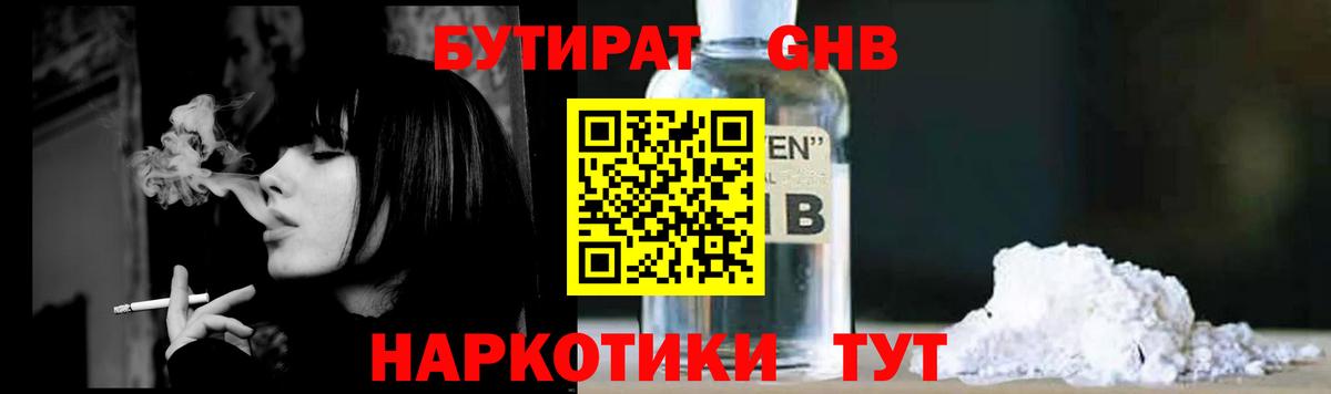 Славгород  БУТИРАТ вода  Вход с VPN 