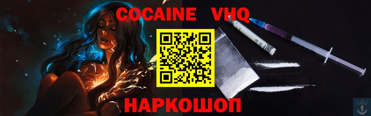 КОКАИН Эквадор  COCAIN  Вход с VPN  Славгород  Кокаин 98% 
