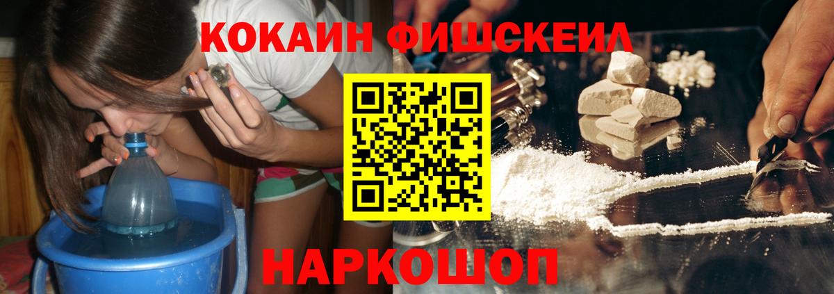 COCAIN Fish Scale Славгород