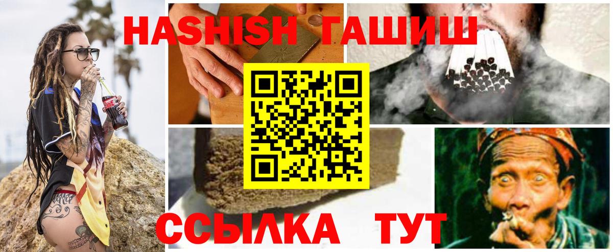 ГАШ убойный  Вход с VPN  ГАШ hashish  Славгород 