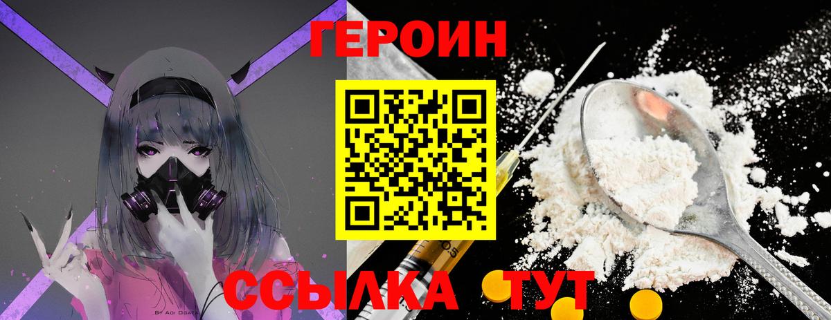 ГЕРОИН герыч  Вход с VPN  Славгород 