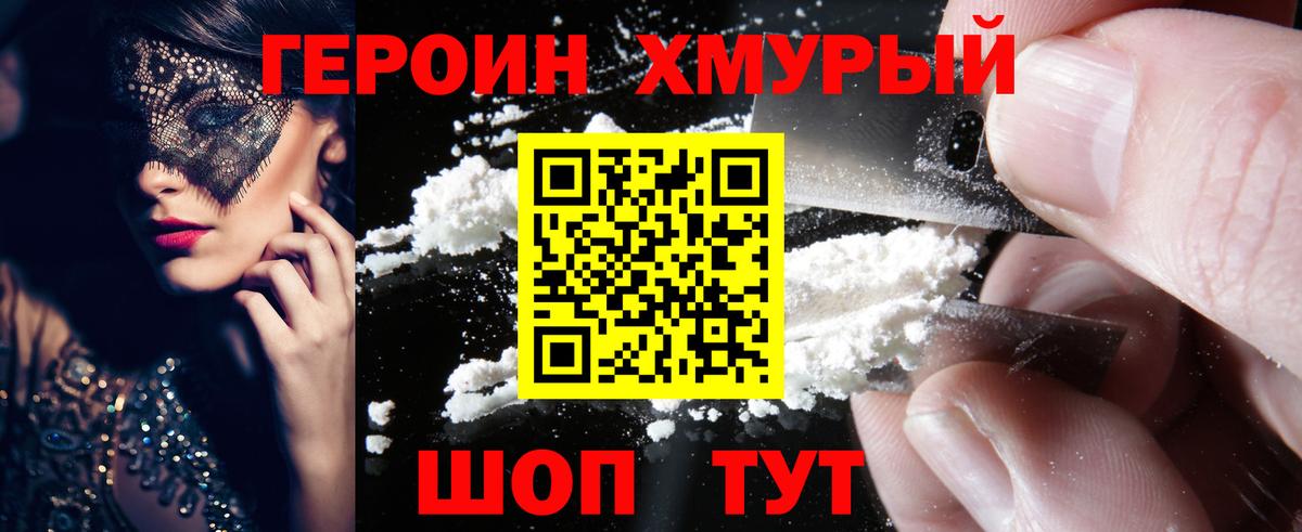 ГЕРОИН VHQ Славгород