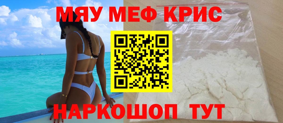 Мефедрон мука Славгород